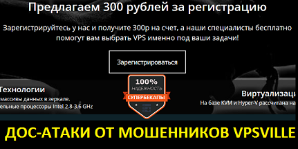 Vpsville, cloudville.ru, vpsville.ru, директор Галаев Алексей Олегович – мошенники, дос-атаки, спам, брутфорс, взломы сайтов